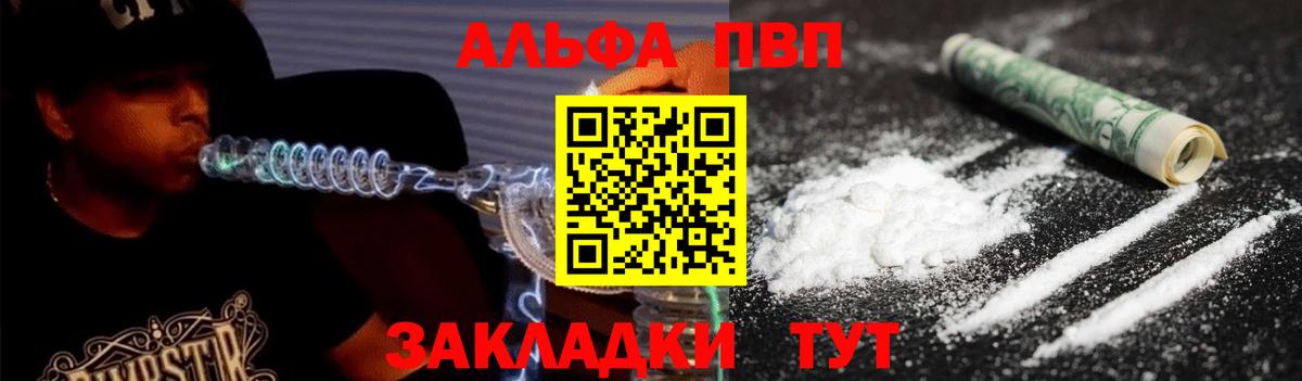 Alpha PVP Соль Алейск