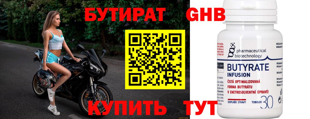 Бутират жидкий экстази Алейск