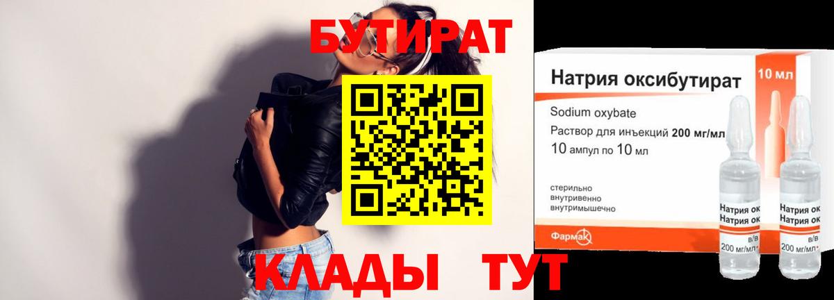 БУТИРАТ 1.4BDO  Вход с VPN  Бутират  Алейск 