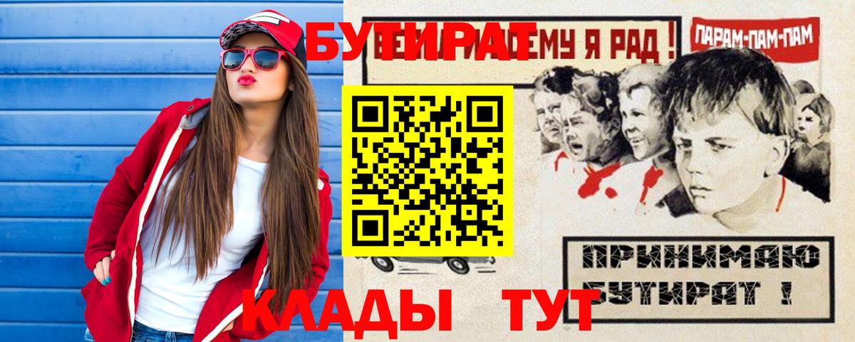 Бутират 99%  Алейск 