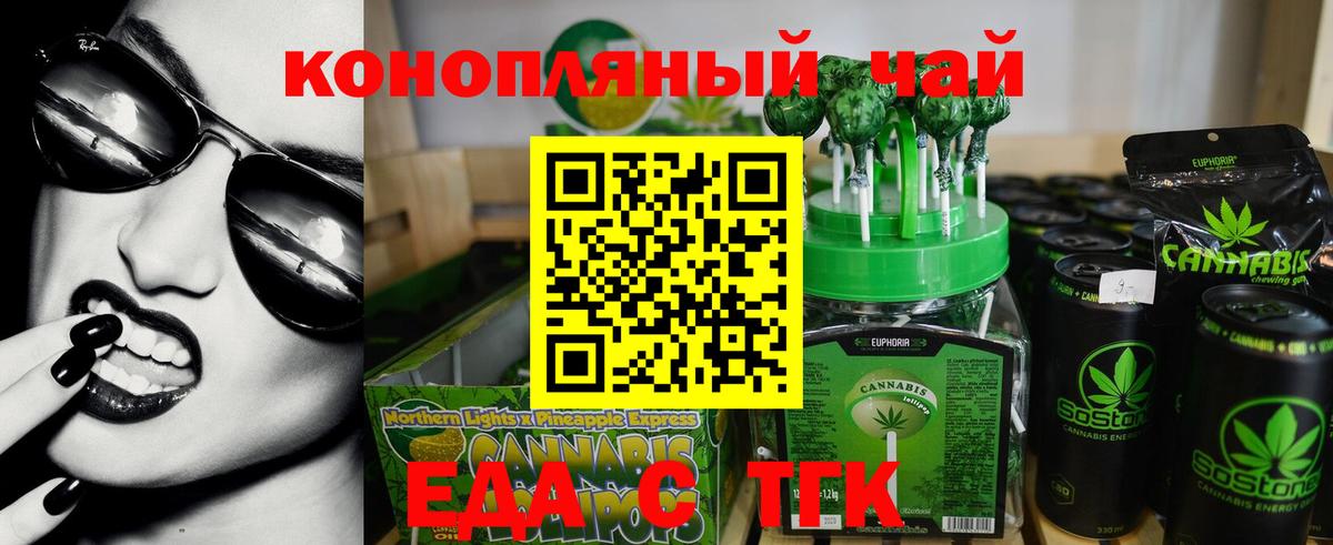 Еда ТГК конопля Алейск