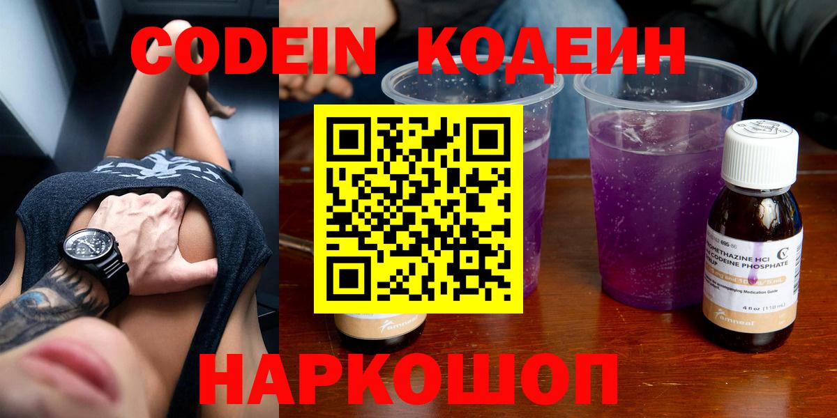 Кодеин напиток Lean (лин) Алейск