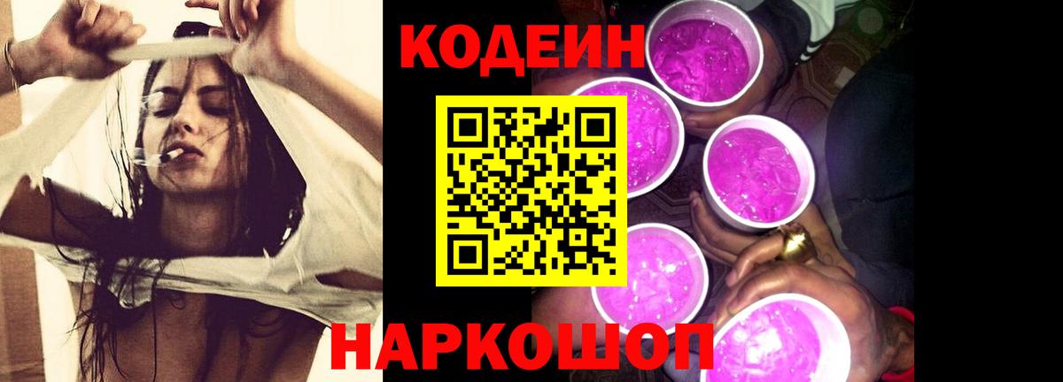 Кодеиновый сироп Lean напиток Lean (лин)  Алейск  Codein напиток Lean (лин) 