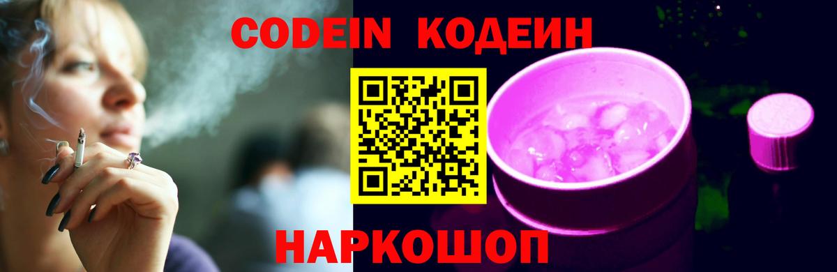 Алейск  Codein напиток Lean (лин)  Вход с VPN  Кодеин Purple Drank 