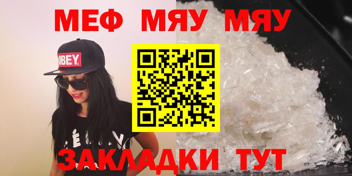 Меф мяу мяу мука Алейск